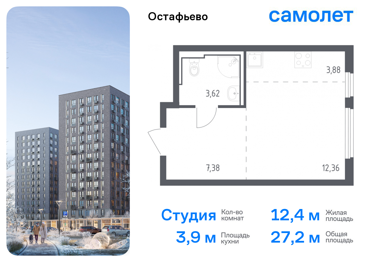 Квартира-студия №267, 27,2 м² за 8,33 млн руб. в ЖК «Остафьево» - планировка