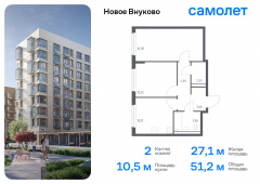 2-комнатная квартира 51,24 м²