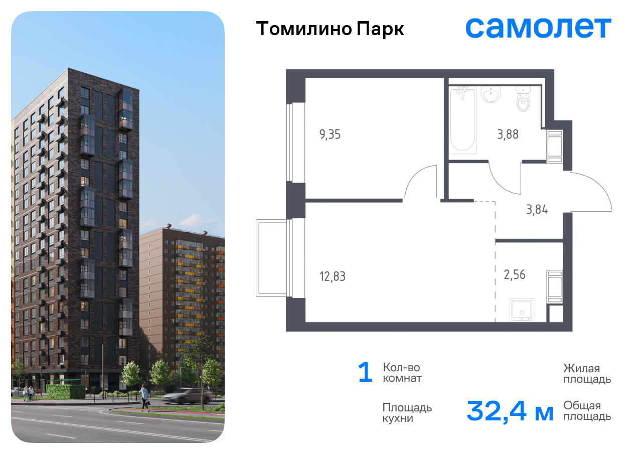 1-комнатная квартира №777, 32,4 м² за 5,66 млн руб. в ЖК «Томилино парк» - планировка