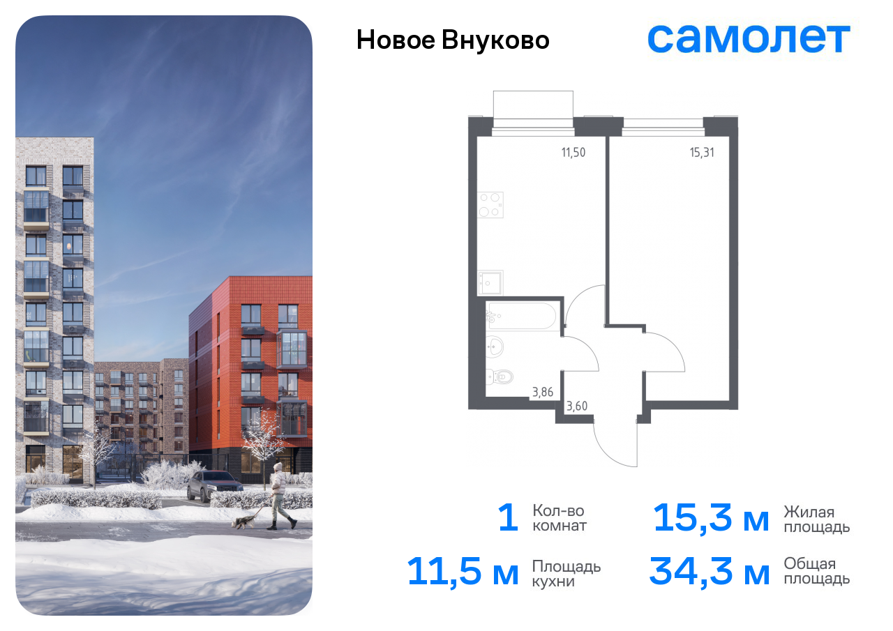 1-комнатная квартира №81, 34,3 м² за 6,89 млн руб. в ЖК «Новое Внуково» - планировка