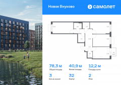 3-комнатная квартира 78,3 м²