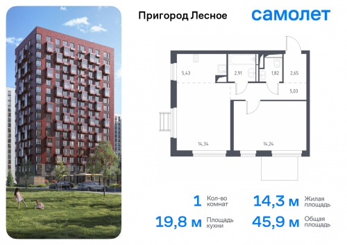 1-комнатная, 45.9 м²