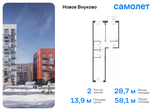 2-комнатная, 58.14 м²