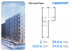 2-комнатная квартира 57,53 м²