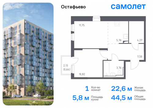 1-комнатная, 44.5 м²