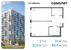 1-комнатная квартира 34,44 м²