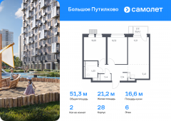2-комнатная квартира 51,27 м²