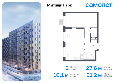 2-комнатная, 51.2 м²