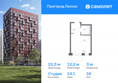 1-комнатная квартира 22,28 м²