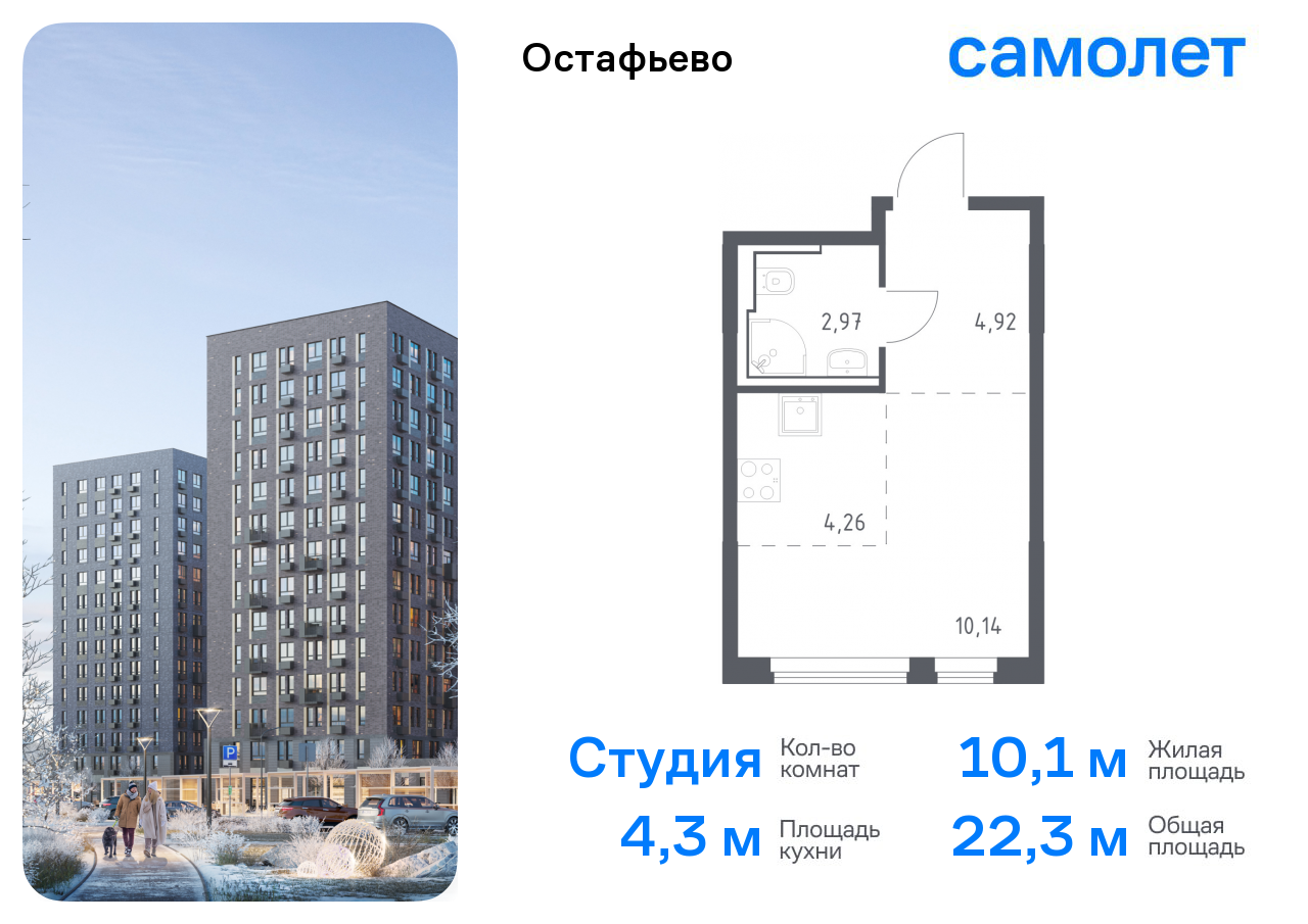 Квартира-студия №651, 22,3 м² за 7,48 млн руб. в ЖК «Остафьево» - планировка