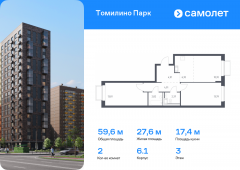 2-комнатная квартира 59,6 м²