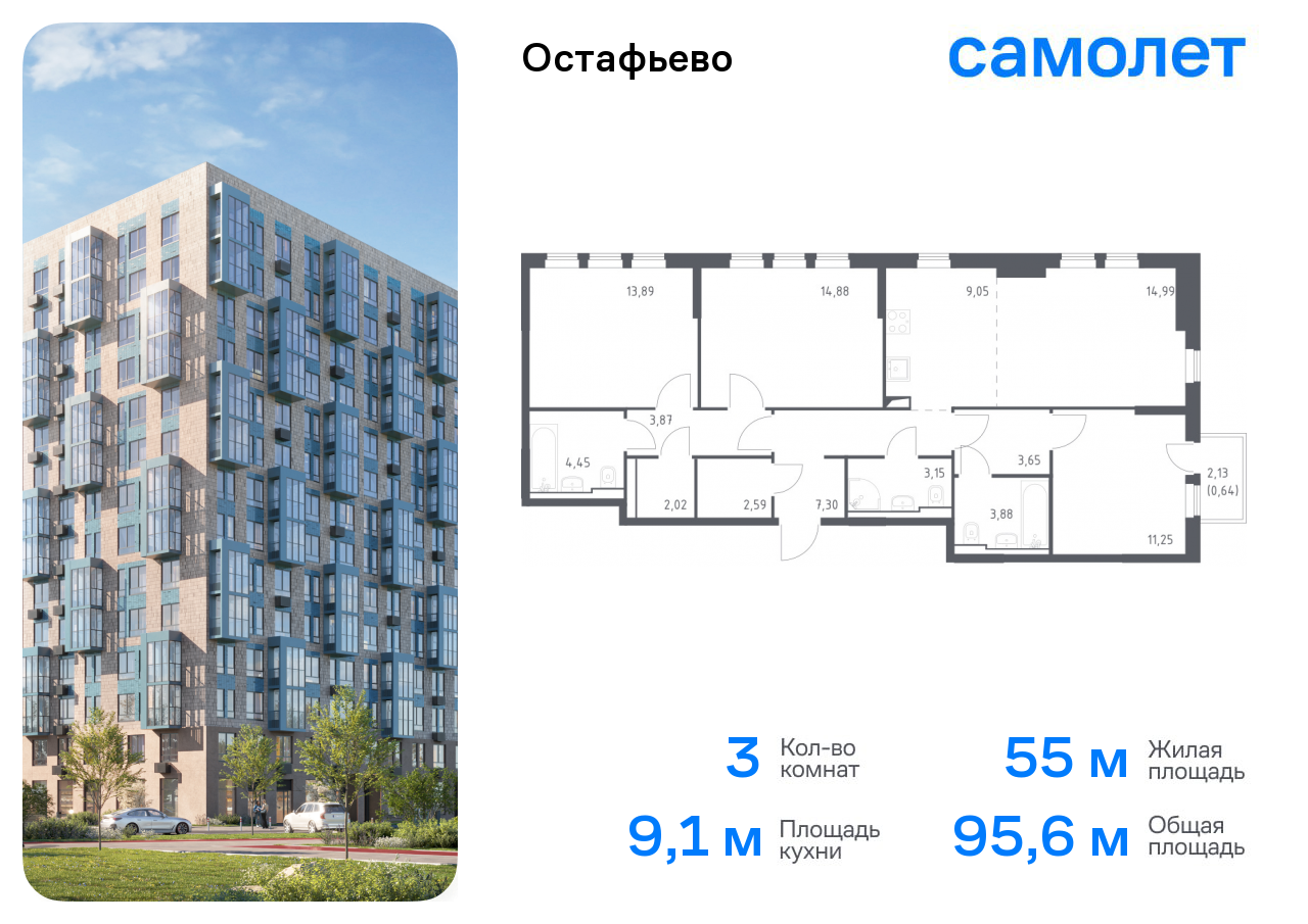 3-комнатная квартира №738, 95,6 м² за 21,84 млн руб. в ЖК «Остафьево» - планировка