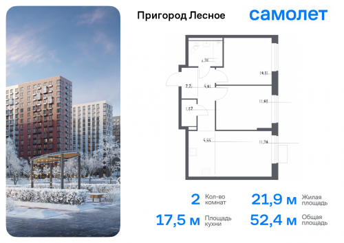 2-комнатная, 52.4 м²