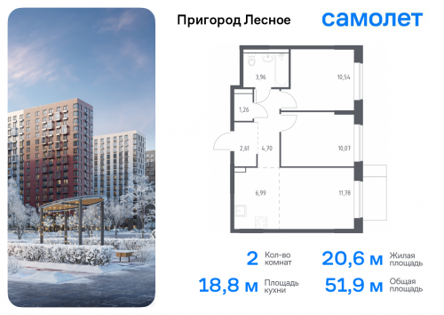 2-комнатная, 51.91 м²