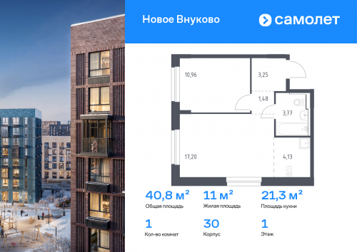 1-комнатная, 40.79 м²