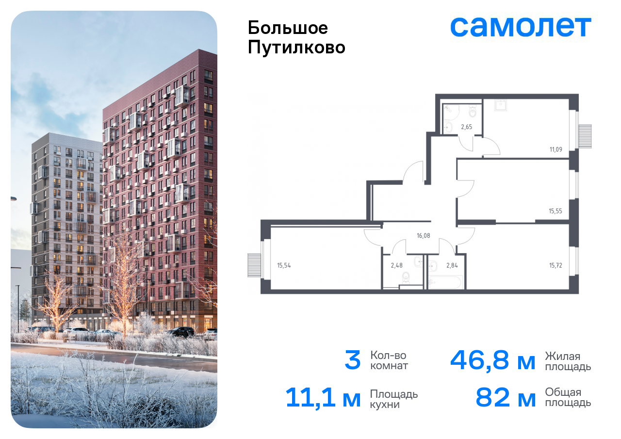 3-комнатная квартира №570, 82,0 м² за 19,93 млн руб. в ЖК «Большое Путилково» - планировка