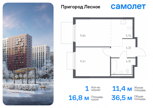 1-комнатная, 36.51 м²