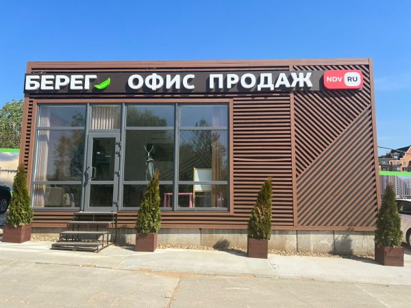Офис продаж на объекте ЖК «Берег 2»