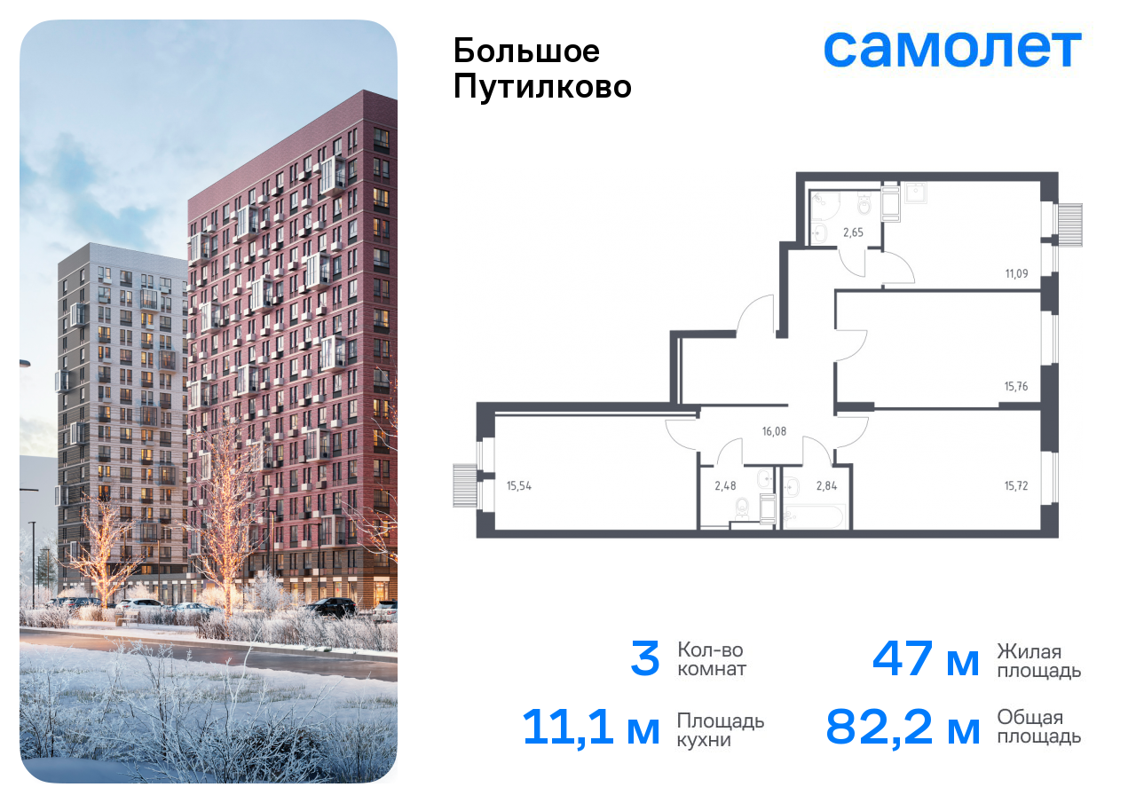 3-комнатная квартира №735, 82,2 м² за 20,59 млн руб. в ЖК «Большое Путилково» - планировка