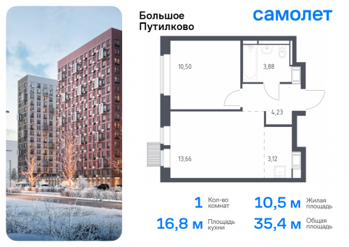 1-комнатная, 35.39 м²