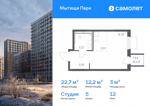 Студия, 22.7 м²