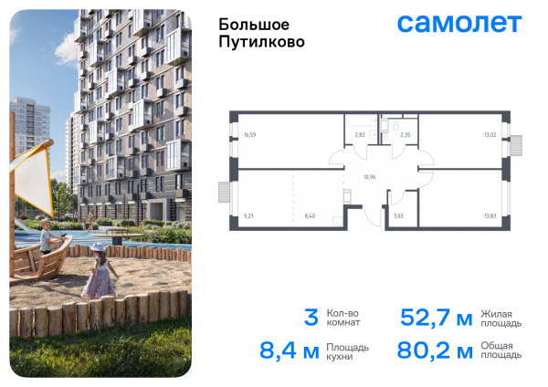 3 комнаты до 80.21