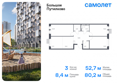 3-комнатная, 80.21 м²