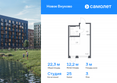 1-комнатная квартира 22,28 м²