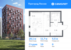 1-комнатная квартира 26,14 м²