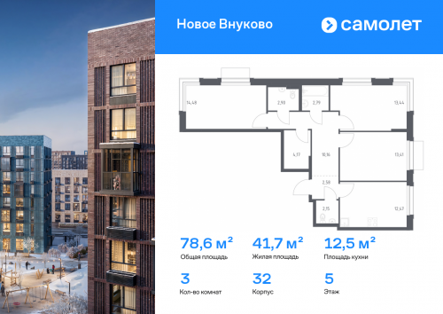 3-комнатная, 78.55 м²