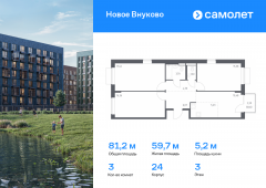 3-комнатная квартира 81,23 м²