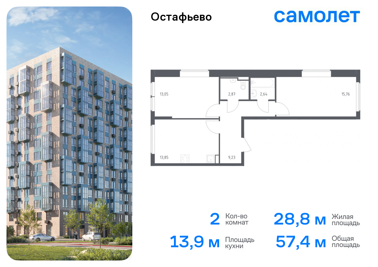 2-комнатная квартира №450, 57,4 м² за 13,02 млн руб. в ЖК «Остафьево» - планировка