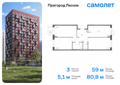 3-комнатная квартира 80,83 м²