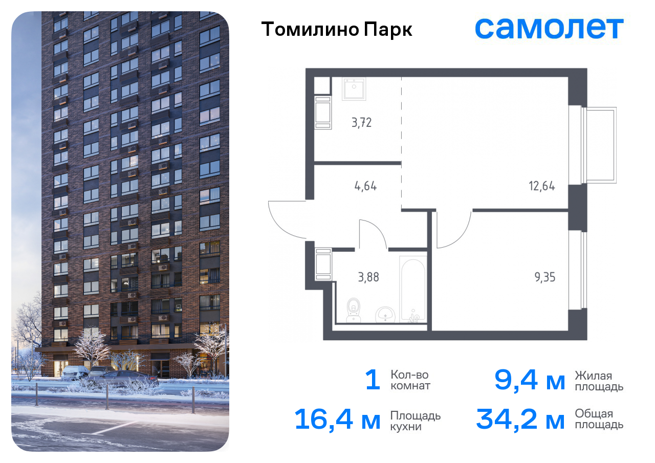 1-комнатная квартира №194, 34,2 м² за 6,46 млн руб. в ЖК «Томилино парк» - планировка