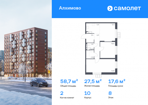 2-комнатная, 58.7 м²