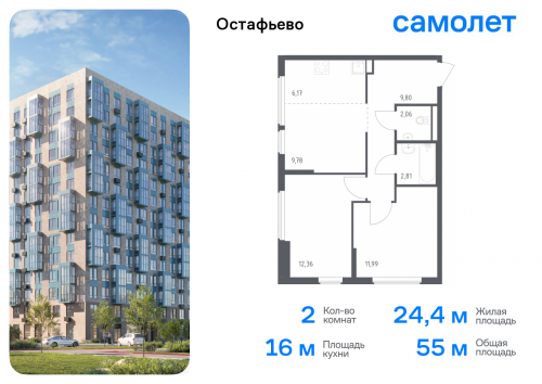 2-комнатная, 54.97 м²