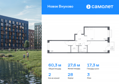 2-комнатная квартира 60,31 м²