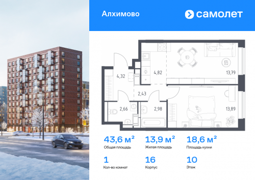 1-комнатная, 43.6 м²