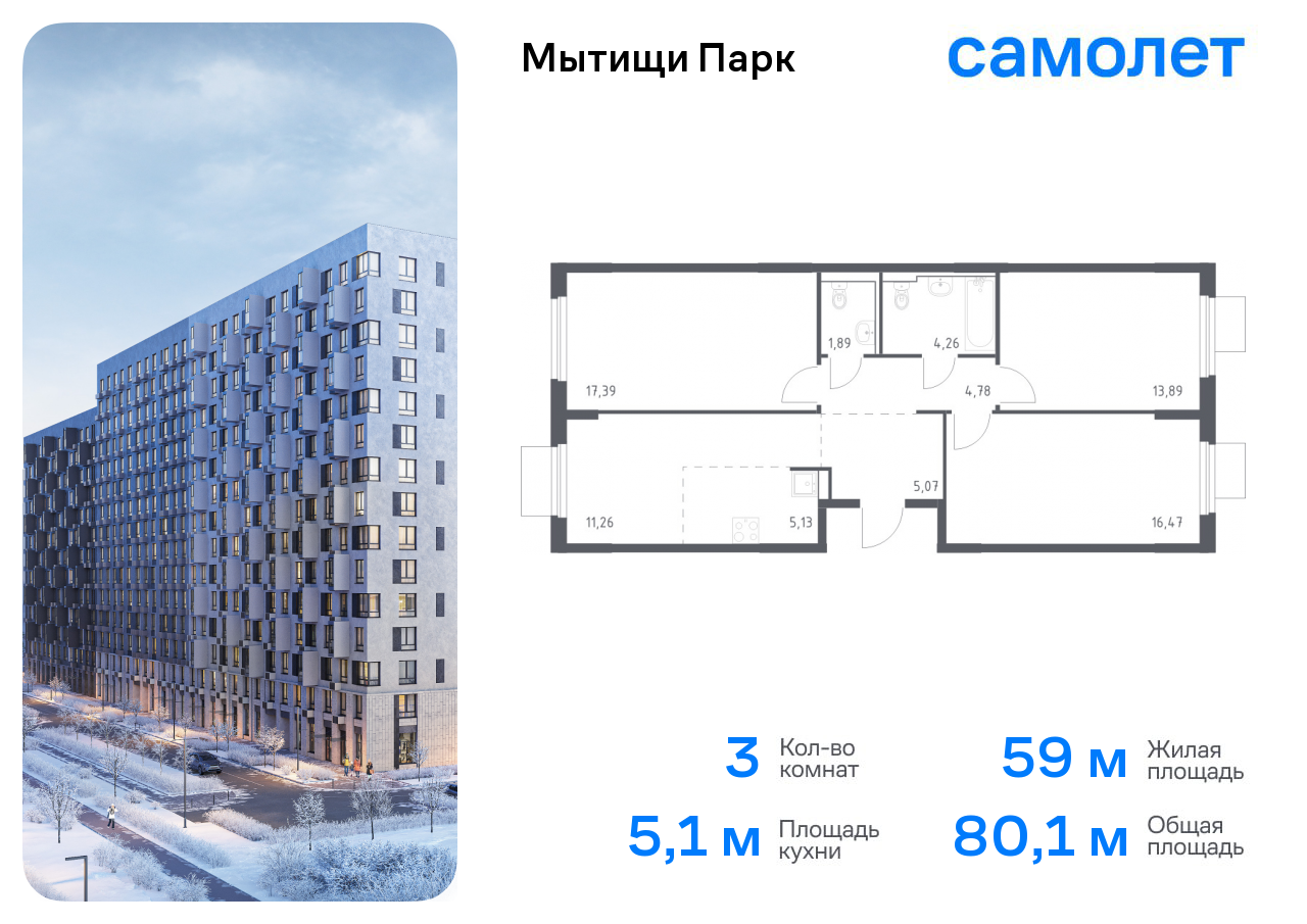 3-комнатная квартира №665, 80,1 м² за 16,42 млн руб. в ЖК «Мытищи Парк» - планировка