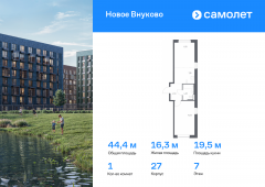 1-комнатная квартира 44,43 м²