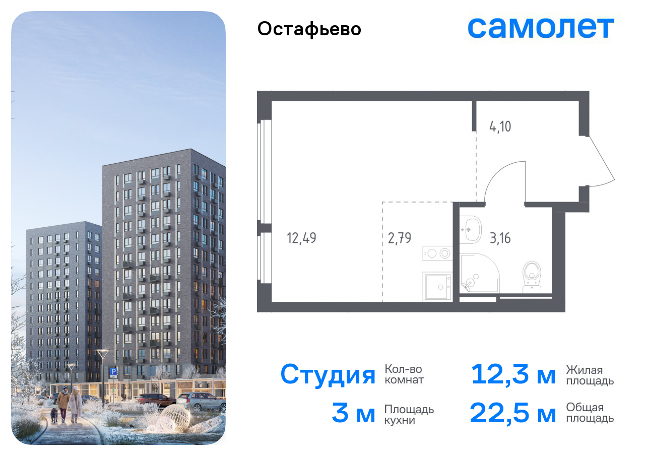 Квартира-студия №65, 22,5 м² за 6,74 млн руб. в ЖК «Остафьево» - планировка
