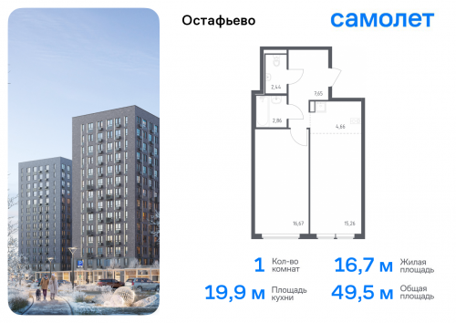 1-комнатная, 49.54 м²