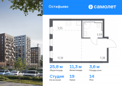 1-комнатная квартира 25,82 м²