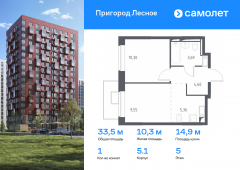 1-комнатная квартира 33,5 м²