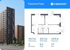 2-комнатная квартира 54,7 м²