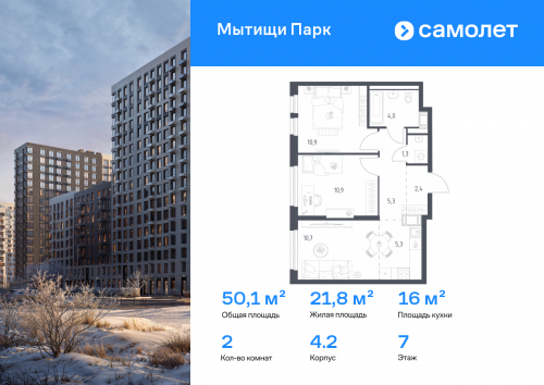 2-комнатная, 50.1 м²