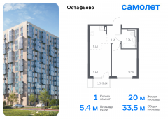 1-комнатная квартира 33,45 м²