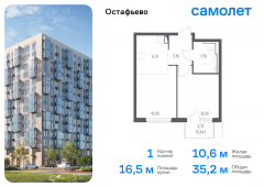 1-комнатная квартира 35,23 м²