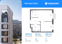 1-комнатная квартира 33,6 м²