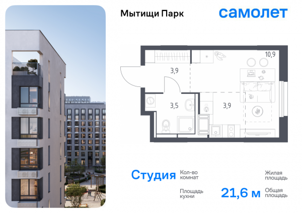 Студия до 21.6